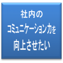 部下を伸ばして自分も伸びる「コーチング講座」