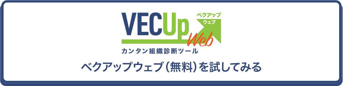 ベクアップウェブ（無料）を試してみる