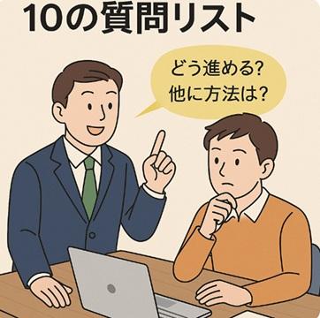 『Newsレター第6号』◆リーダーの“問いかけ力”が、チームの思考を深める