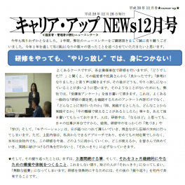 研修をやっても、”やりっ放し”では、身につかない！！ニュースレター１２月号配信中