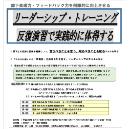 リーダーシップ・トレーニング2018開催のお知らせ