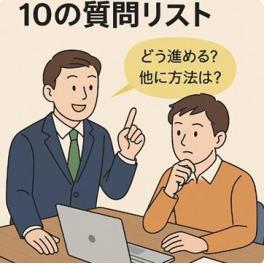 『Ｎｅｗｓレター第6号』◆リーダーの“問いかけ力”が、チームの思考を深める