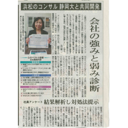 中日新聞に掲載されました！