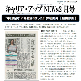 「心のベクトル診断(組織診断）が中日新聞に掲載されました！ニュースレター２月号配信中