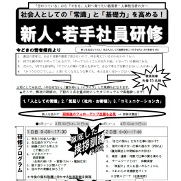 新人・若手社員研修開催のお知らせ