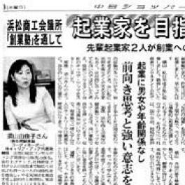 新聞に掲載されました。