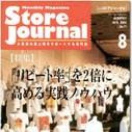 Ｓｔｏｒｅ　Ｊｏｕｒｎａｌ　に掲載されました。