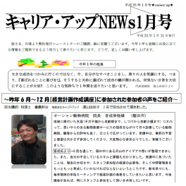 「経営計画作成講座」受講生の声！　NEWｓレター１月号配信