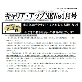 ニュースレター４月号配信中　今どきの若手社員への教育の仕方とは？