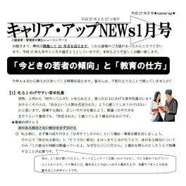 ニュースレター１月号配信中　「今どきの若者の傾向」と「教育の仕方」