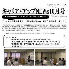 コーチング実践講座参加者生の声　NEWｓレター10月号配信