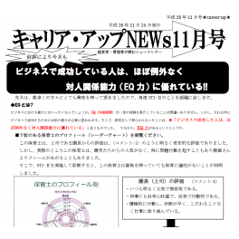 ニュースレター１１月号配信中　研修の効果性を高めるために