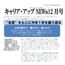 ニュースレター１２月号（その２）配信中　名言をもとに1年を振り返る