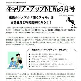 「組織のトップの『聞くスキル』は、目標達成と相関関係にある！