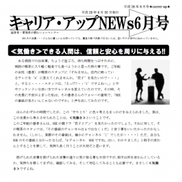 ニュースレター６月号配信中　部下指導力向上研修開講!!