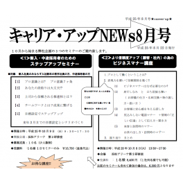 ニュースレター８月号配信中　10月開催セミナーのご案内