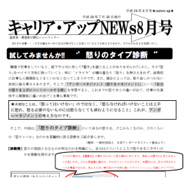 ニュースレター７・８月号配信中　怒りのタイプ診断