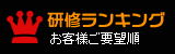 ランキングを変更しました。