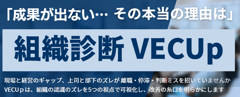 組織診断VECUp