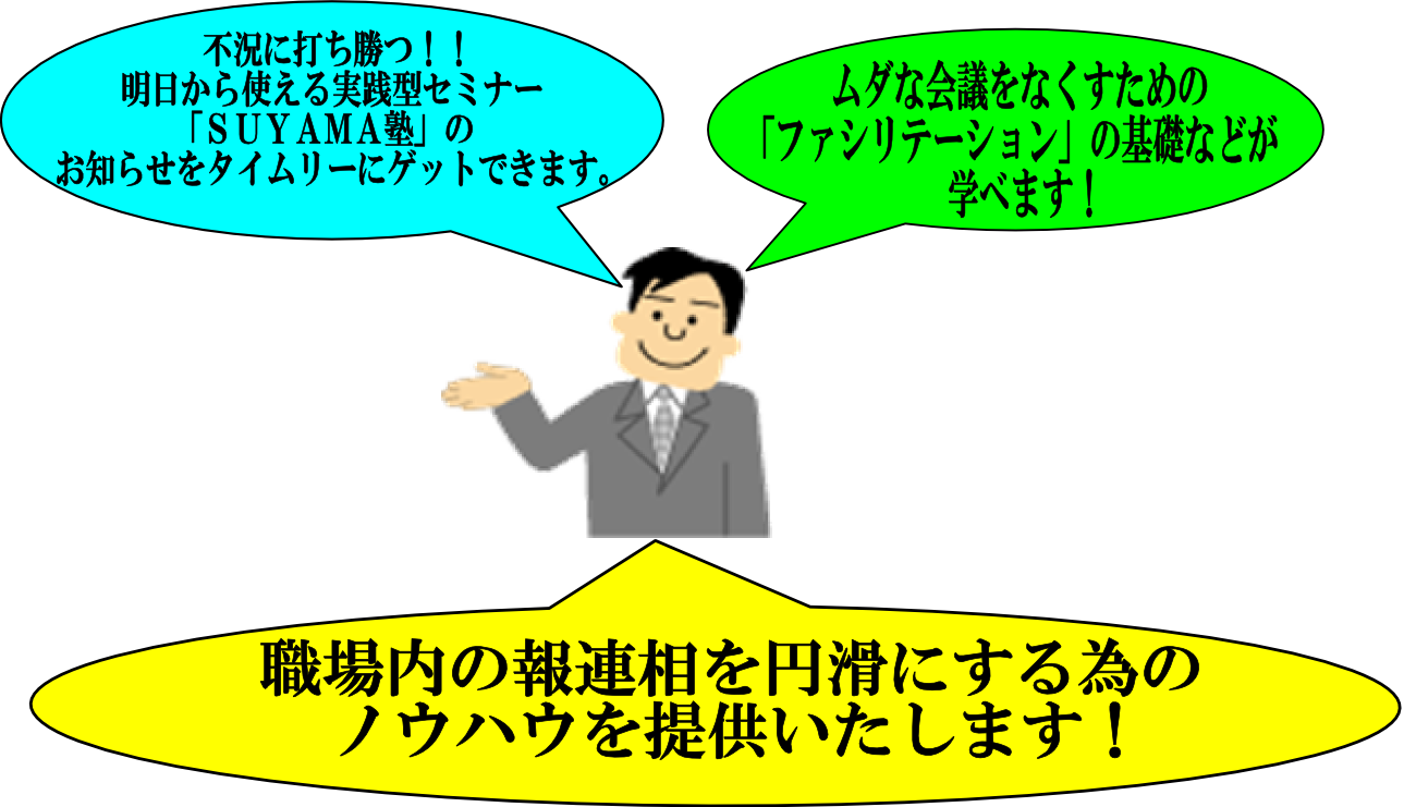 朝礼や会議のネタに使える 無料情報誌 新着情報 人材育成 社員研修のことならおまかせください 静岡県浜松市 キャリア アップ