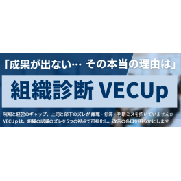 組織診断VECUp
