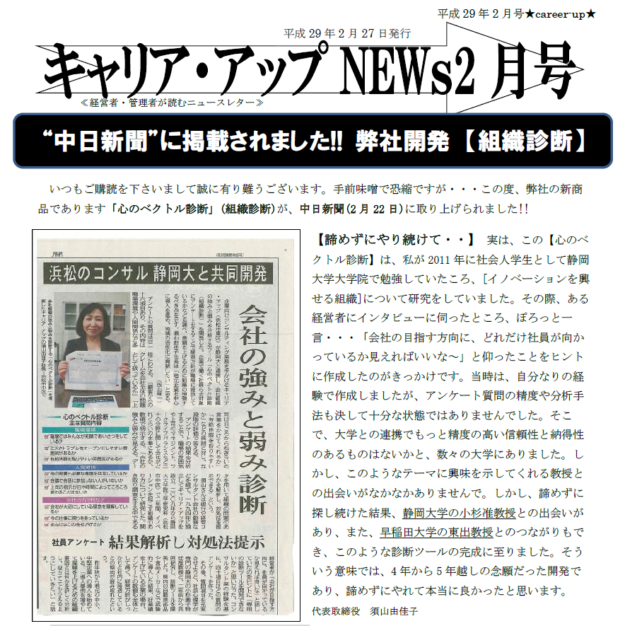 「心のベクトル診断(組織診断)が中日新聞に掲載されました!ニュースレター2月号配信中