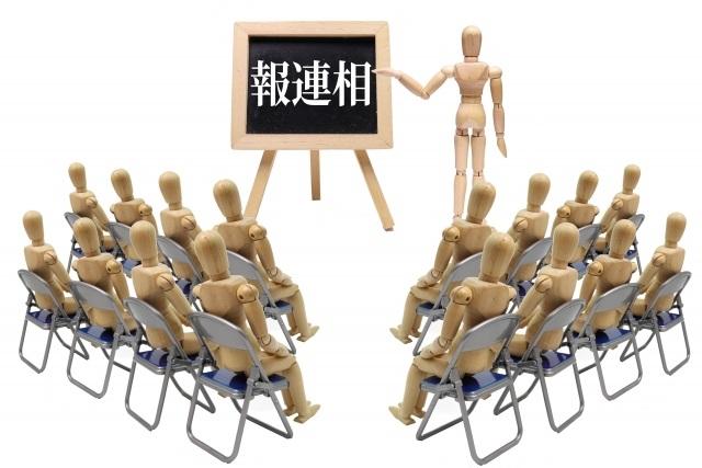 上司のための報連相研修