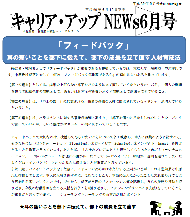 6月のNewsレターが配信!!