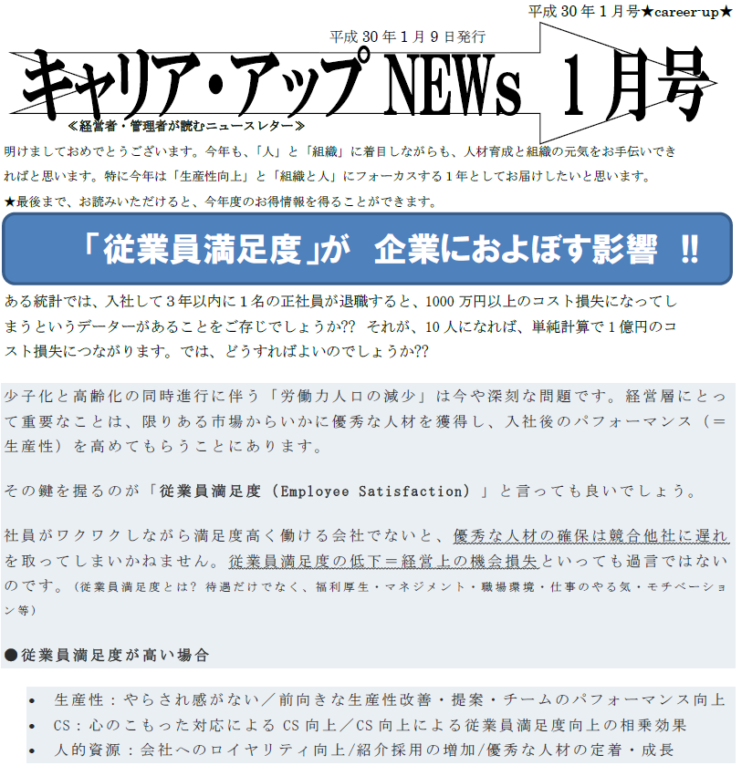 1月のNewsレターが配信!!