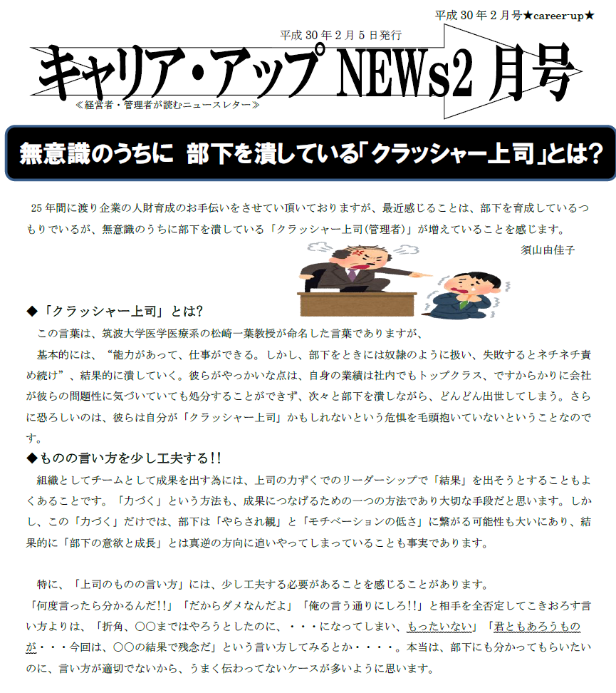 2月のNewsレターが配信!!