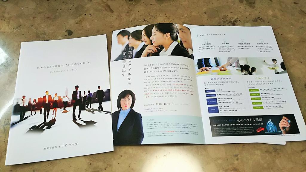 会社案内 パンフレット が完成しました!!