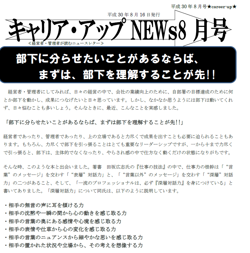 Newsレター8月号配信!!