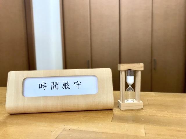 リモートでも対面でも「時間を守る」は基本です。