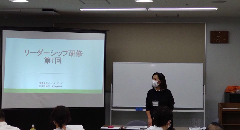 【研修報告】リーダーシップ研修 第1日目
