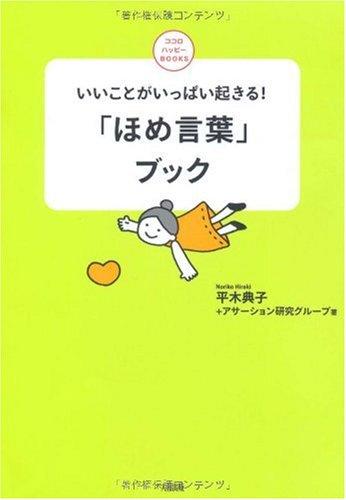 【本のご紹介】「ほめ言葉」ブック - いいことがいっぱい起きる!