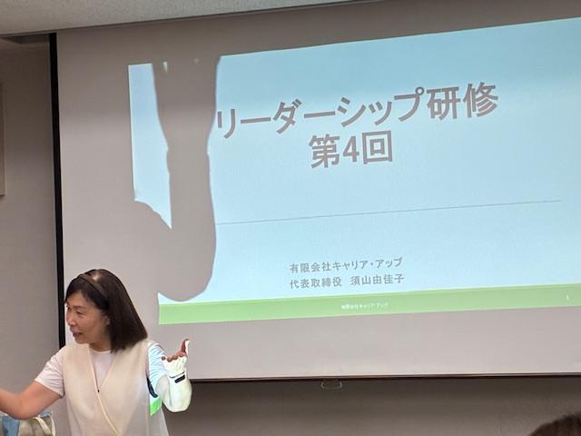 2025年春のリーダーシップ研修が終講しました