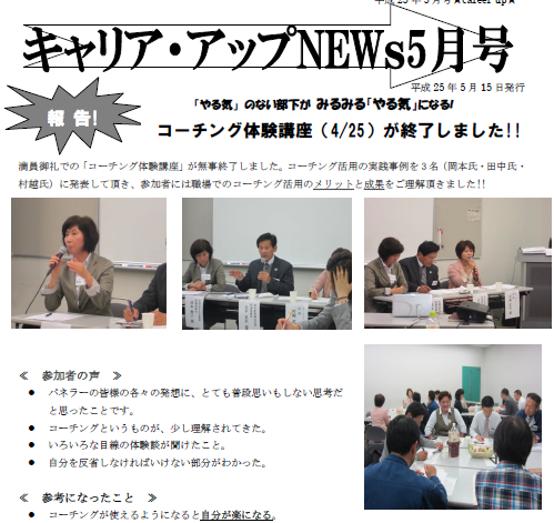 Newsレター5月号配信中